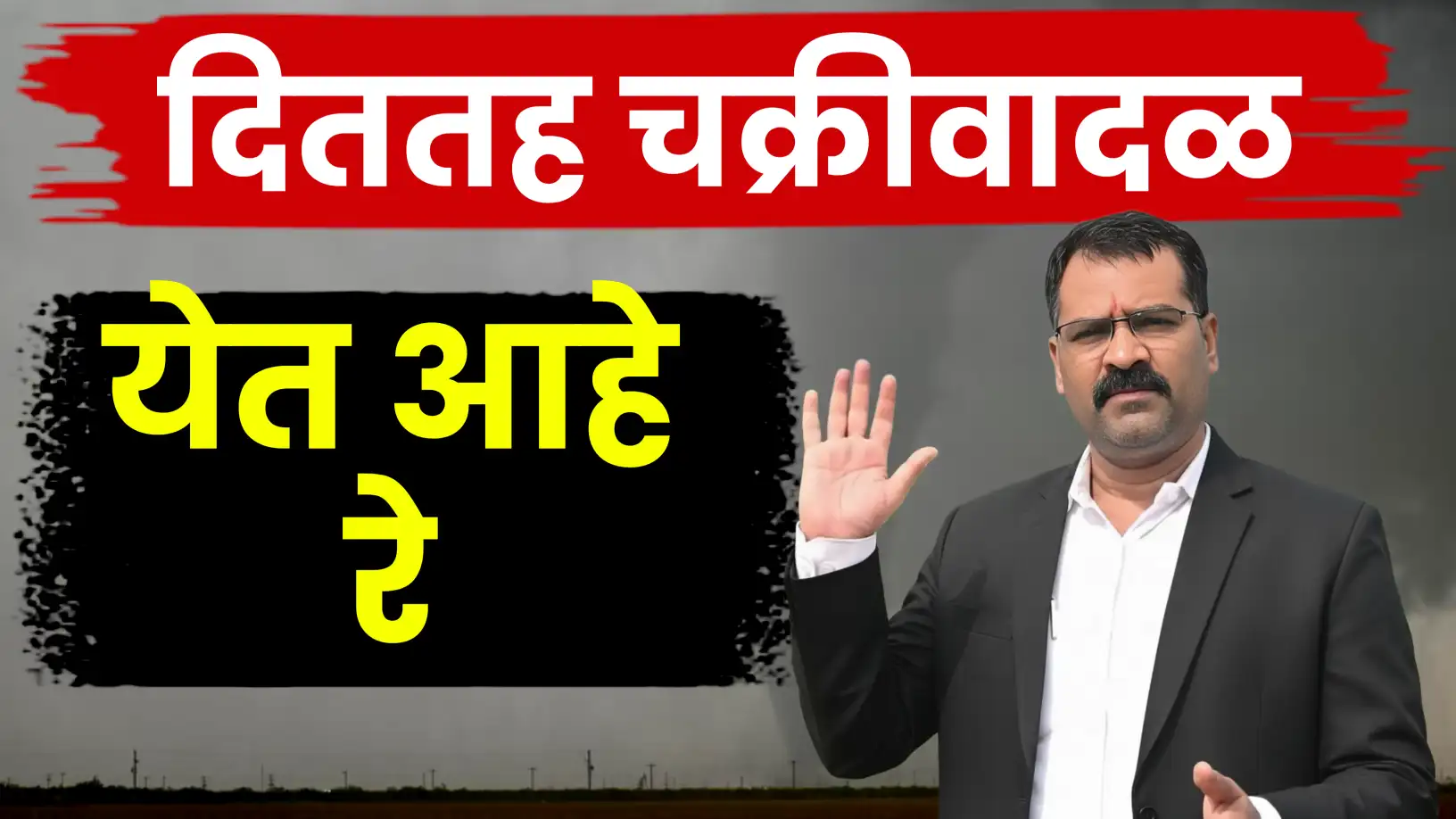 मच्छिंद्र बांगर